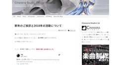 Desktop Screenshot of cineraria-studio.com